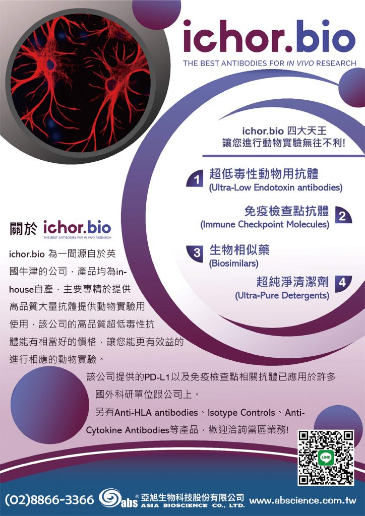 ichor-bio-抗體優惠EDM-1
